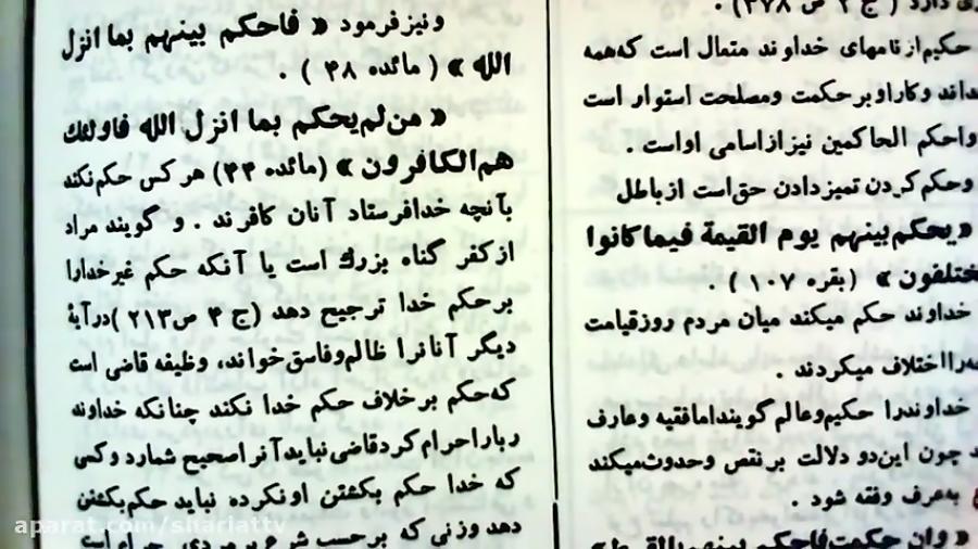 نثر طوبی  حکم  من لم یحکم بما انزل الله فاولئک هم الکافرون ... الفاسقون ...الظالمون