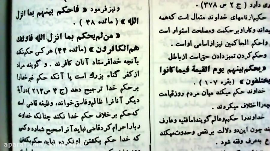 نثر طوبی  حکم  من لم یحکم بما انزل الله فاولئک هم الکافرون ... الفاسقون ...الظالمون