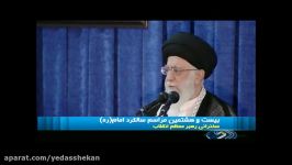 سخنرانی طعنه آمیز امام خامنه ای تاختن به ترامپ