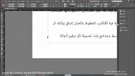 24 الدرس الرابع والعشرون ربط إطارات النص ببعض  InDesign CC 2015