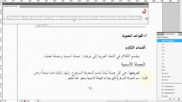 Layout arabic book with InDesign