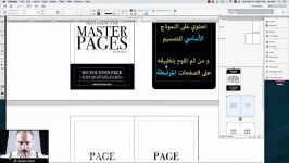 احتراف صفحات الماستر فی برنامج اندیزاین والترقیم التلقائی