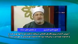 توسل حضرت آدم به پنچ تن آل عبا علیهم السلام