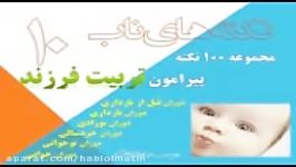 مراقبتهای معنوی در ایام بارداری –نکته های ناب10