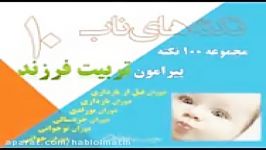 کرامت نفس در تربیت فرزندان –نکته های ناب10