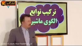 ریاضی کنکور موسسه حرف آخر ترکیب توابع استاد منتظری