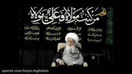 کلیپ عظمت امام حسن مجبی علیه السلام آیت الله وحید