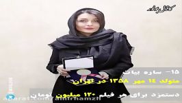 گران ترین هنرپیشه های زن سینمای ایران