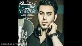 Mohammad Chenari  Toei Eshgham New 2017 آهنگ جدید محمد چناری به نام تویی عشقم