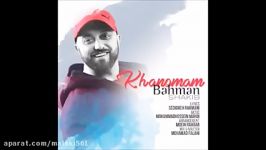 Bahman Shakib  Khanomam New 2017 آهنگ جدید بهمن شکیب به نام خانومم