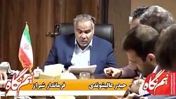 چه کسانی بر سیزده کرسی پنجمین شورای شهر شیراز می نشینند