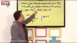 ریاضیات کنکور موسسه حرف آخر معادله درجه 2استاد منتظری