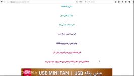 پنکه جیبی رومیزی usb مشاوره خرید 09353877793