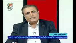 گفتگوی تلویزیونی آقای مهندس احمد فتح اللهی