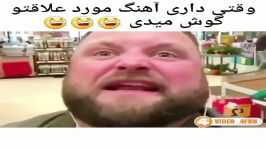 وقتی آهنگ مورد علاقتو گوش میدی