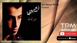 Ali Ahnak  Zire Sayeye Shoma