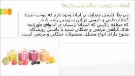 گیاهان دارویی، سالم ترین داروها