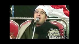 مقطعی بسیار زیبا «سوره فجر»محمود شحات أنور