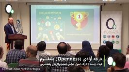 درجه آزادی Openness در پلتفرم