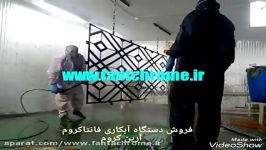 آبکاری بر روی تمامی سطوح.فانتاکروم آرین کروم