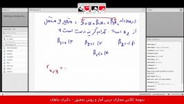 نمونه کلاس مجازی درس آمار روش تحقیق