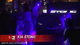 اخبار خودرو  تست رانندگی  KIA STONIC 2017