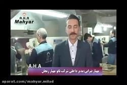 نوآوری در محصولات شرکت تولیدی صادراتی پوشاک نانو مهیار