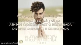 Tohi khodaya mercy lyrics New song 2017