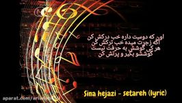 Sina Hejazi  Setareh  لیریک