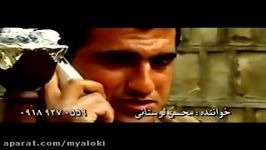 محسن لرستانی  آهنگ بچه قرتی ...