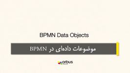 موضوعات داده ای در زبان مدلسازی BPMN