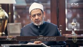 الامام الطیب ـ قسمت 9 ـ غیر مسلمان در جامعه اسلامی ـ