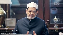 الامام الطیب   السنة وحجیتها الحلقة الخامسة