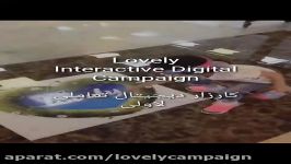 کارزار دیجیتال لاولیLOVELY Interactive Digital Campaign