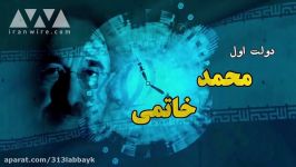 دور اول ریاست جمهوری محمد خاتمی