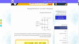 یک سو کننده 6 پالسه تریستوری 3 فاز