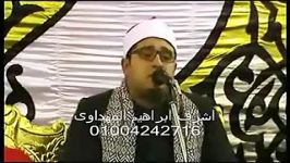 تلاوت حرفه ای قاری برتر مصری«محمود الشحات محمد انور»