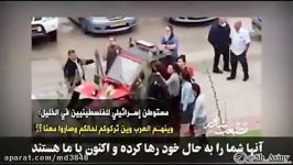 رجز خوانی یک اسرائیلی برای مردم مظلوم فلسطین اشغالی