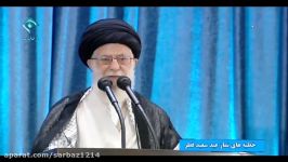 خطبه های امام خامنه ای در نماز عید فطر1396