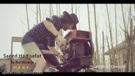 Saeed Hadisefat  To Bia Mivarja OFFICIAL VIDEO Saad Lamjarred  LM3allem