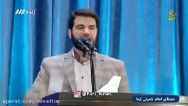 بخشی شعرخوانی میثم مطیعی پیش نماز عید فطر