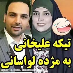 آخر خنده تیکه علی ضیا به مژده لواسانی