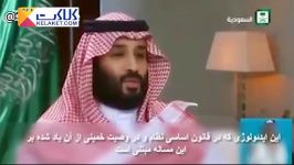 مصاحبه جنجالی محمد بن سلمان ولیعهد عربستان سعودی در مورد ایران