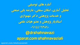 انجام تحلیل آماری آماره های توصیفی، علوم پزشکی، تبریز