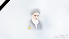 سالگرد ارتحال امام خمینی ره به نفس حاج اسلام میرزایی