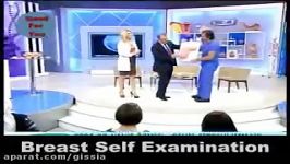 Breast self examination.معاینه پستان توسط خود شخص