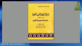 کلیپ  تاریخچه آل سعود به یهود بر می گردد + اثبات