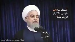 فیلم مخاطب بایدها در اکانت توئیتر روحانی منتشر شد