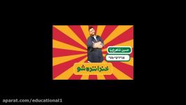 Khandanandeh show Hosein Shahrokh nia اجرای اول استندآپ کمدی حسین شاهرخ نیا گ