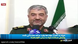 واکنش فرمانده سپاه به اظهارات رئیس جمهور